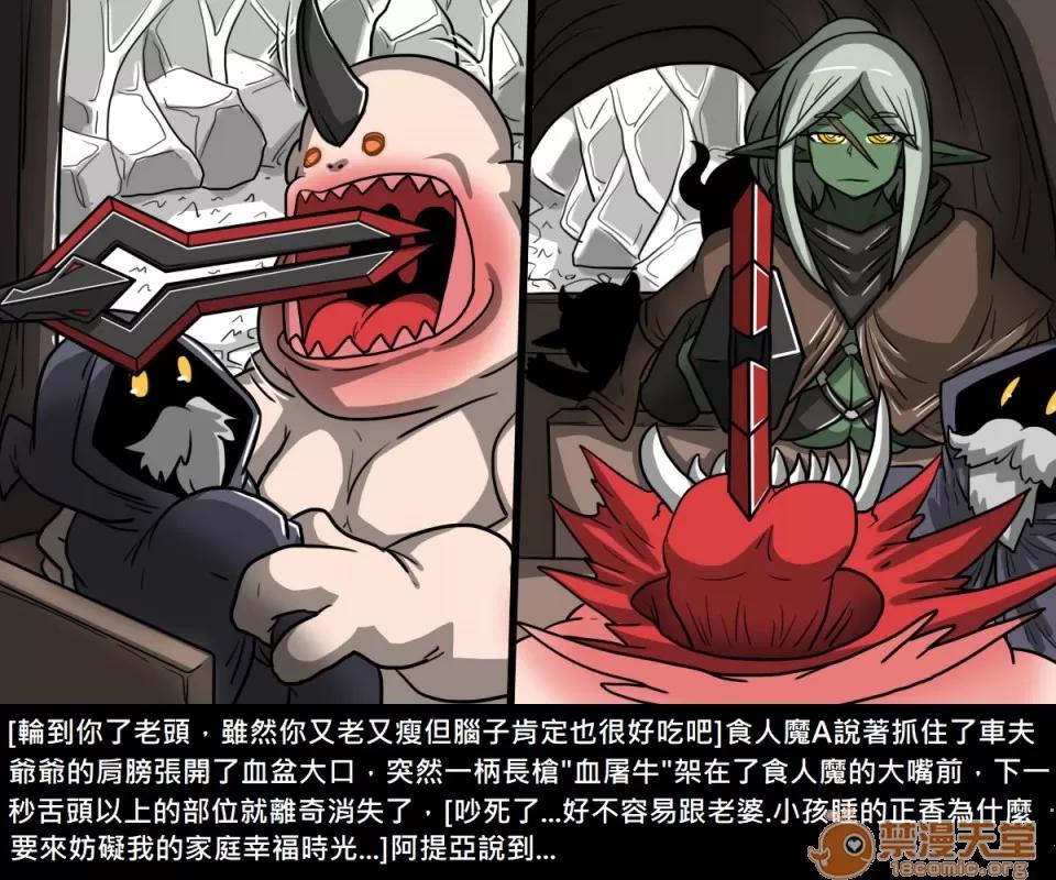 精獸人Elrk 精獸人Elrk 08 第5页