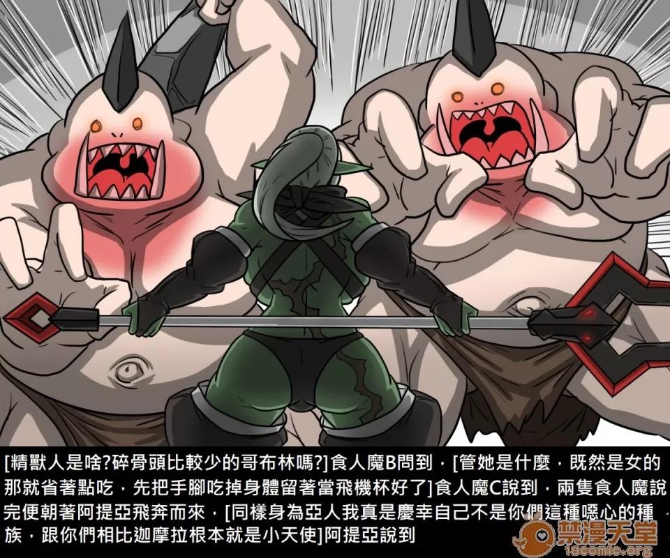 精獸人Elrk 精獸人Elrk 08 第7页