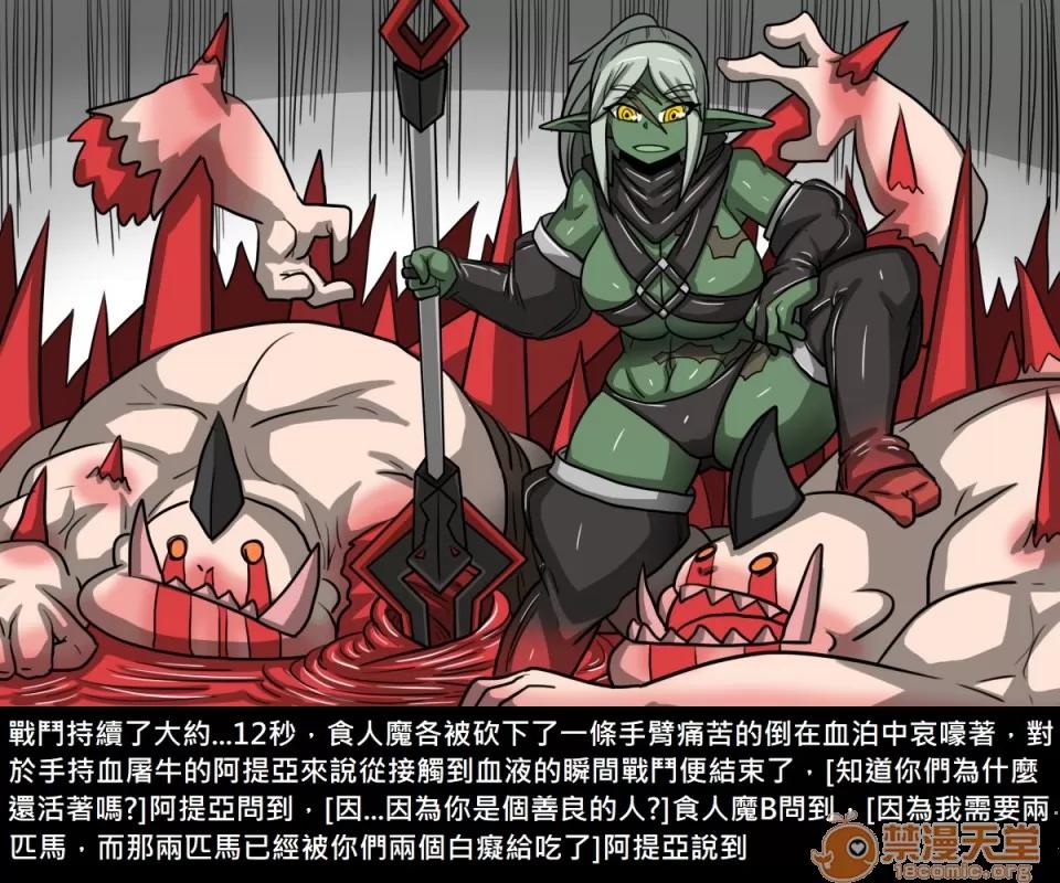 精獸人Elrk 精獸人Elrk 08 第8页