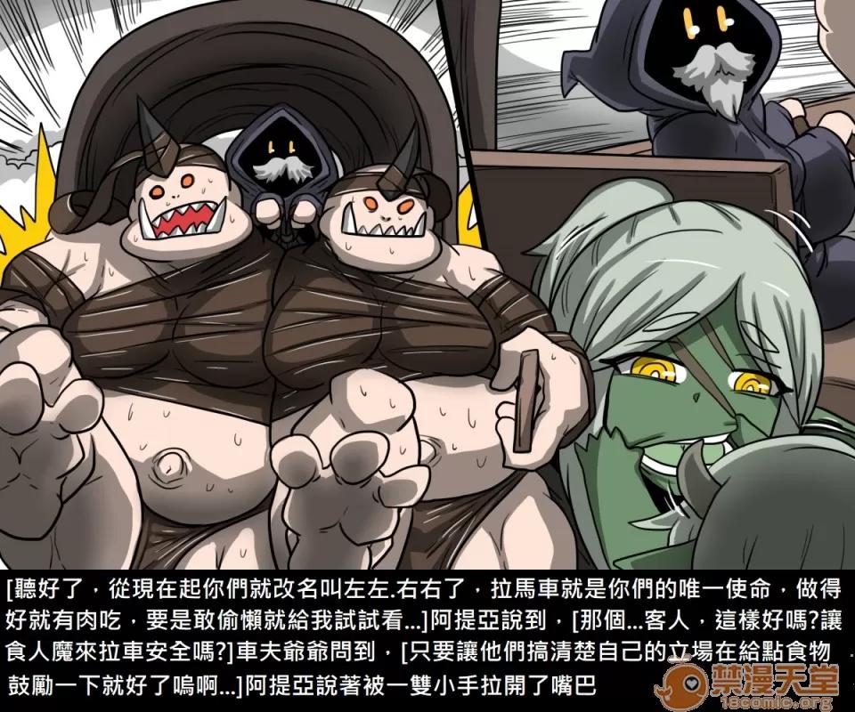 精獸人Elrk 精獸人Elrk 08 第9页