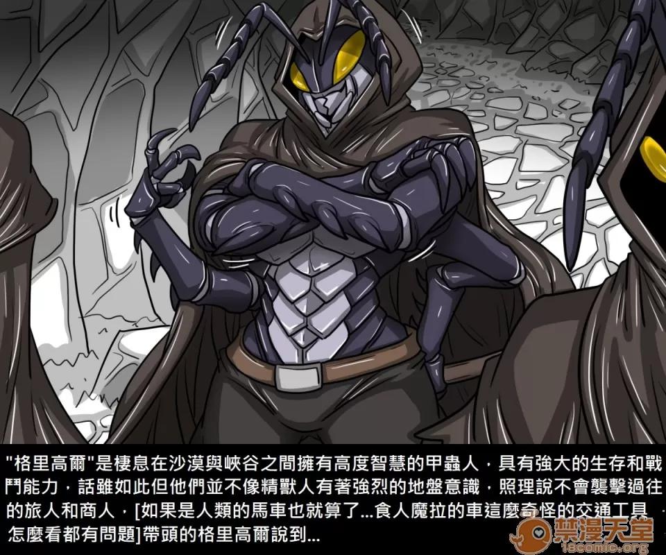 精獸人Elrk 精獸人Elrk 08 第18页