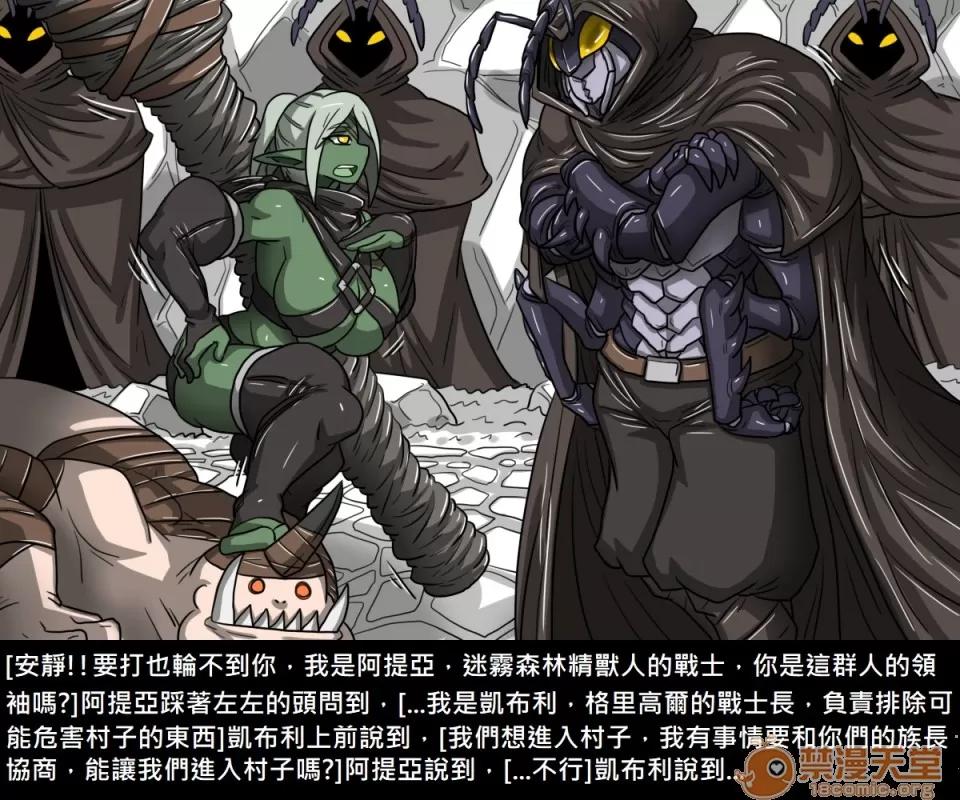 精獸人Elrk 精獸人Elrk 08 第20页