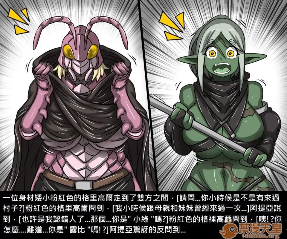 精獸人Elrk 精獸人Elrk 08 第23页