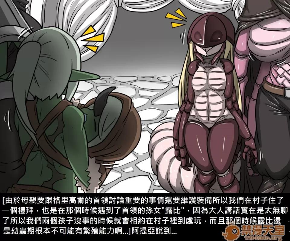 精獸人Elrk 精獸人Elrk 08 第26页