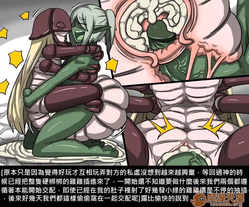 精獸人Elrk 精獸人Elrk 08 第29页