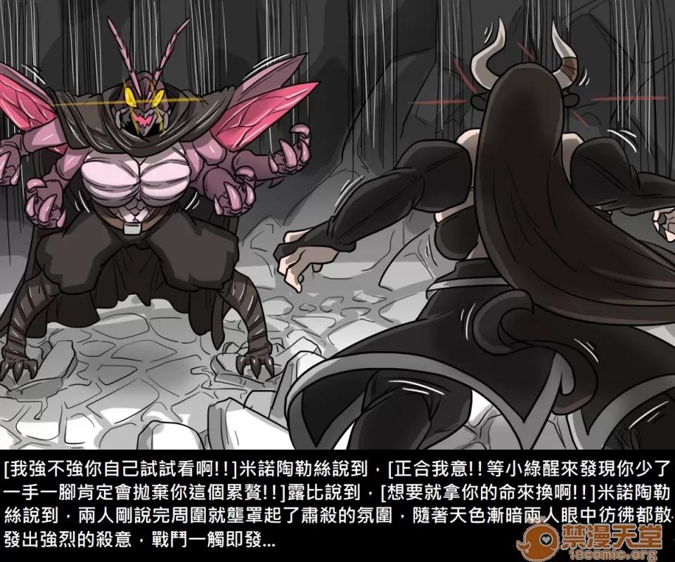 精獸人Elrk 精獸人Elrk 08 第37页