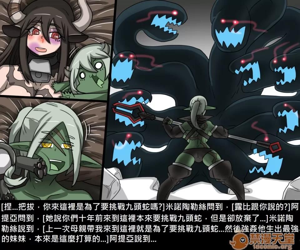 精獸人Elrk 精獸人Elrk 08 第40页