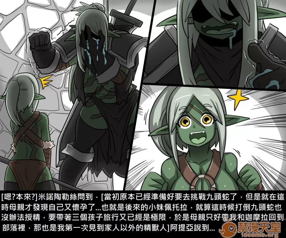 精獸人Elrk 精獸人Elrk 08 第41页