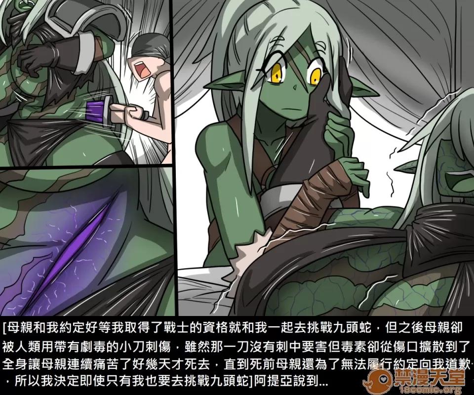 精獸人Elrk 精獸人Elrk 08 第42页