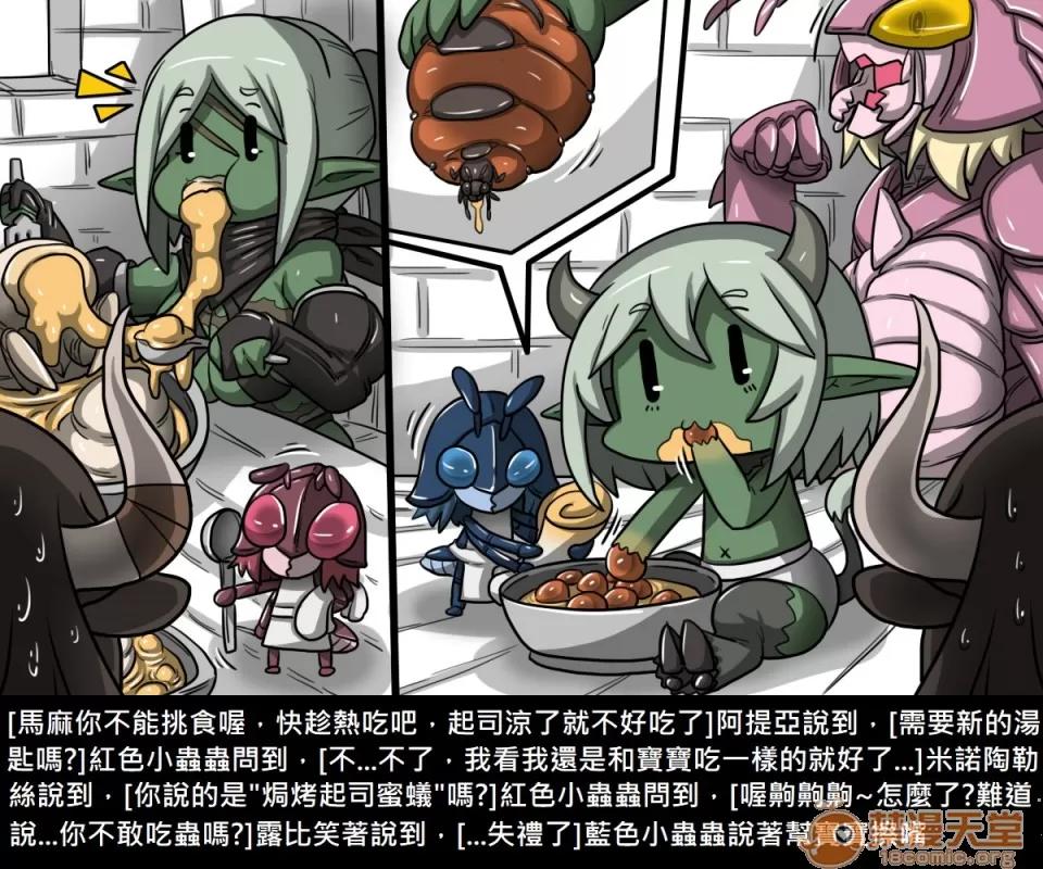 精獸人Elrk 精獸人Elrk 08 第45页