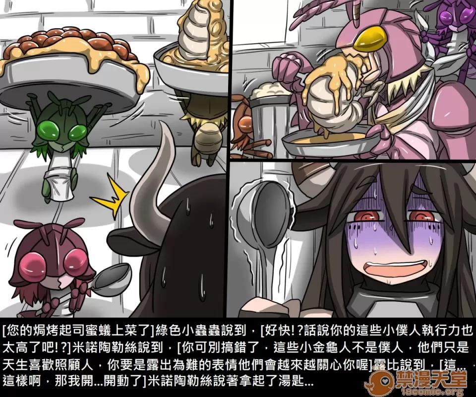 精獸人Elrk 精獸人Elrk 08 第46页