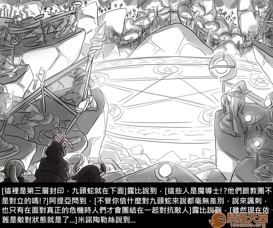 精獸人Elrk 精獸人Elrk 08 第53页