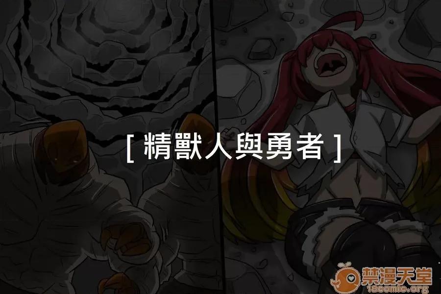 精獸人Elrk 精獸人Elrk 10 第1页
