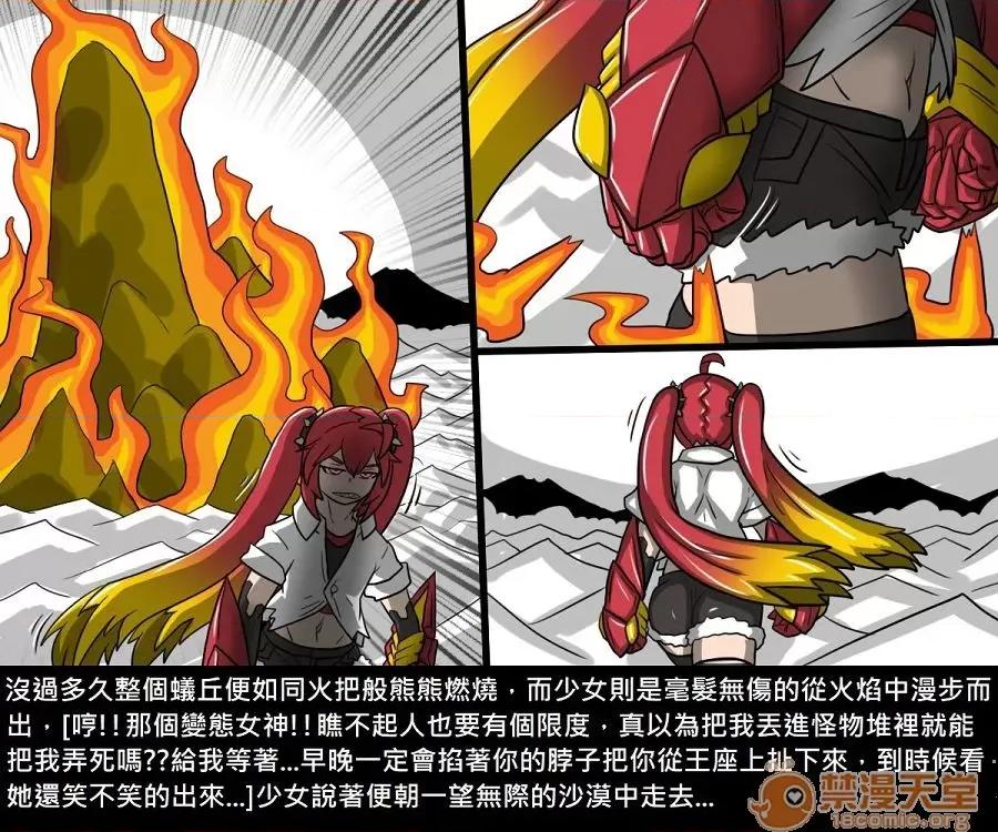 精獸人Elrk 精獸人Elrk 10 第5页