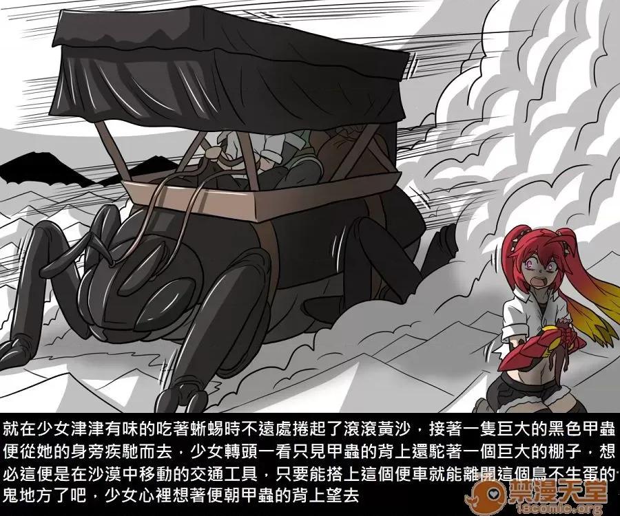 精獸人Elrk 精獸人Elrk 10 第7页