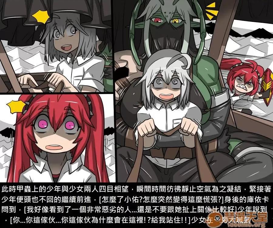 精獸人Elrk 精獸人Elrk 10 第8页