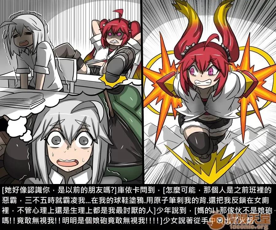 精獸人Elrk 精獸人Elrk 10 第9页