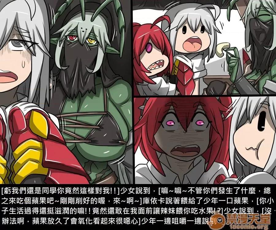 精獸人Elrk 精獸人Elrk 10 第11页