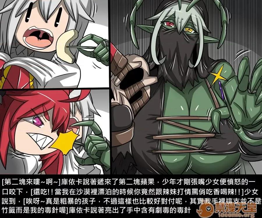 精獸人Elrk 精獸人Elrk 10 第12页