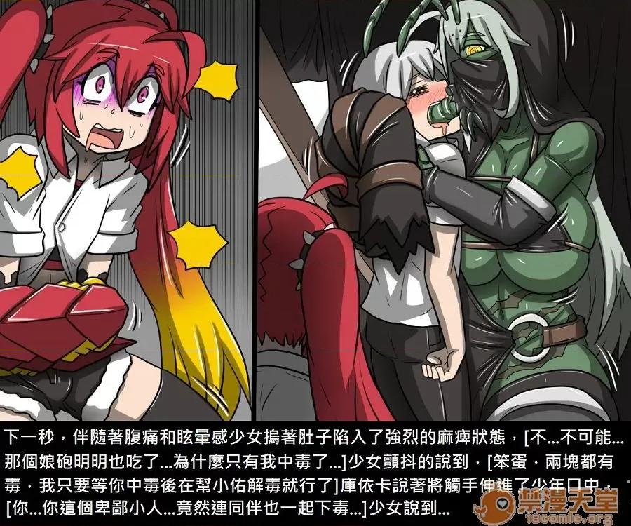 精獸人Elrk 精獸人Elrk 10 第13页