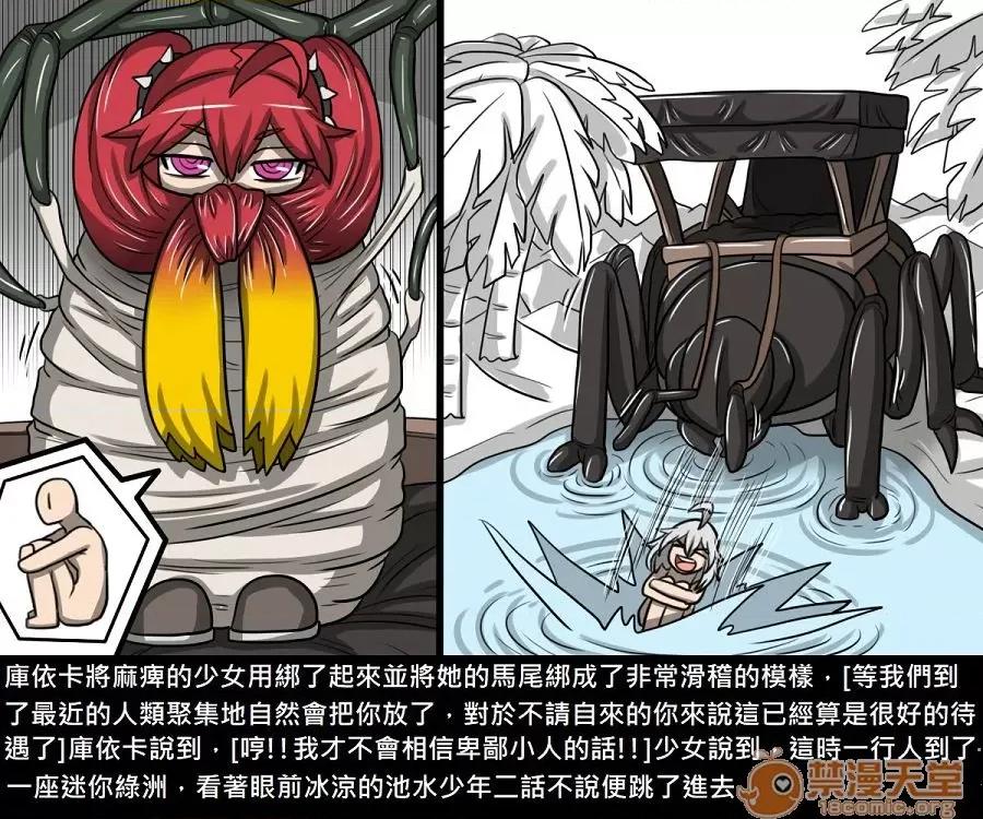 精獸人Elrk 精獸人Elrk 10 第14页