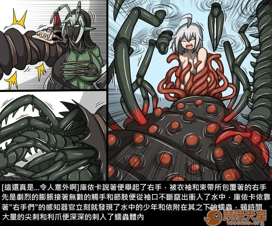精獸人Elrk 精獸人Elrk 10 第18页