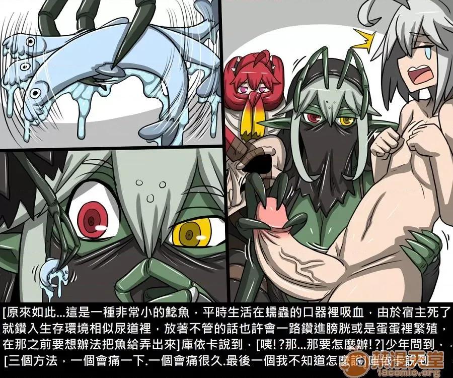 精獸人Elrk 精獸人Elrk 10 第23页