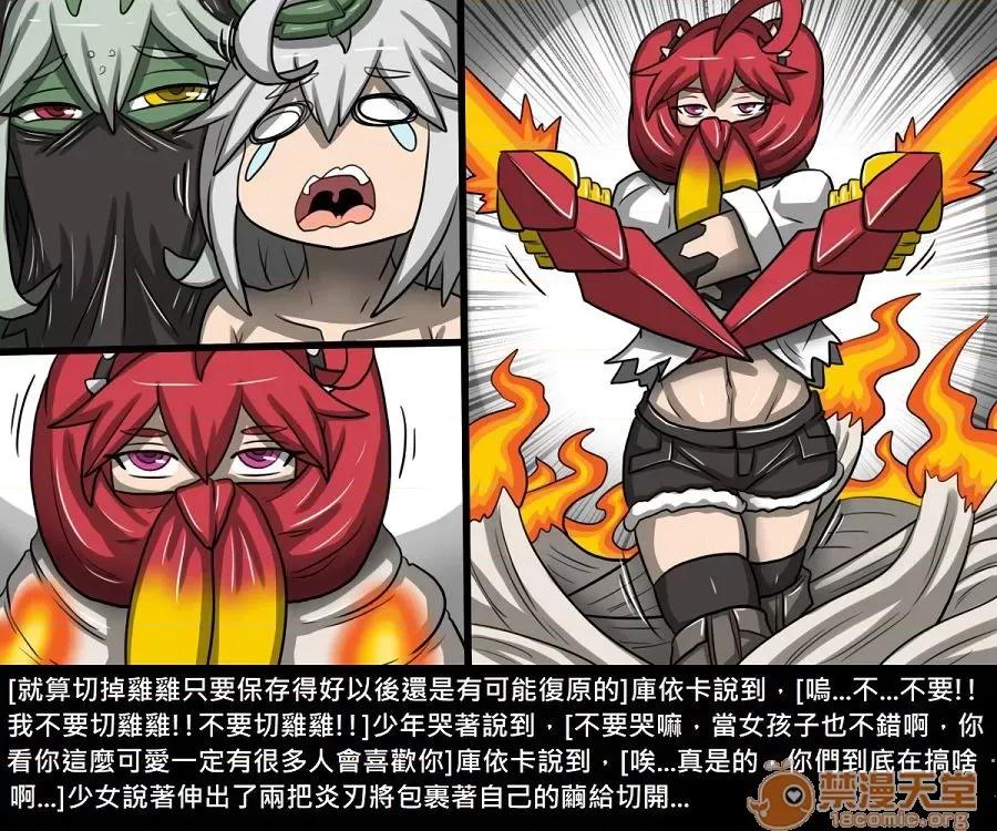 精獸人Elrk 精獸人Elrk 10 第25页