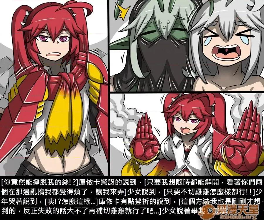 精獸人Elrk 精獸人Elrk 10 第26页