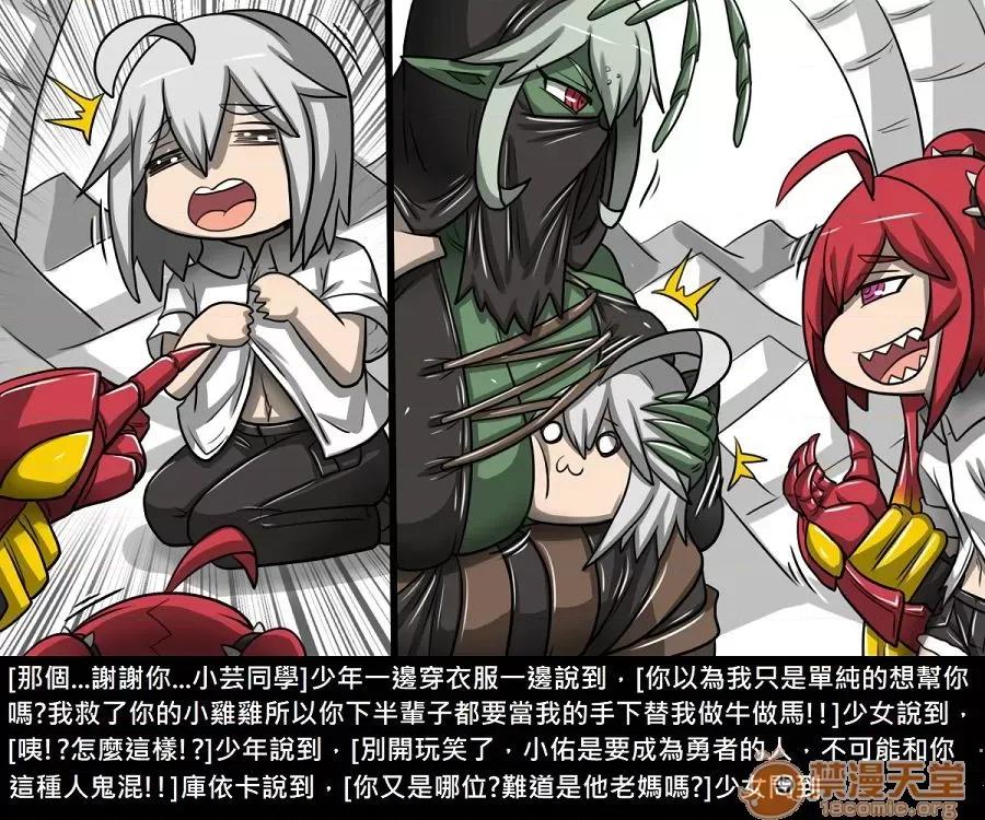 精獸人Elrk 精獸人Elrk 10 第29页