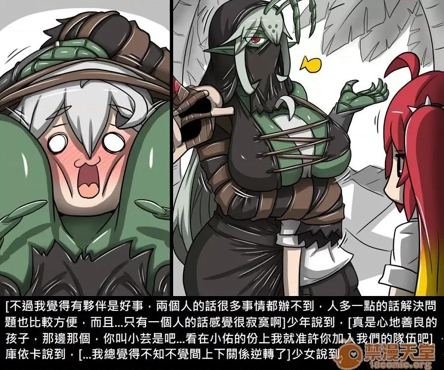 精獸人Elrk 精獸人Elrk 10 第32页