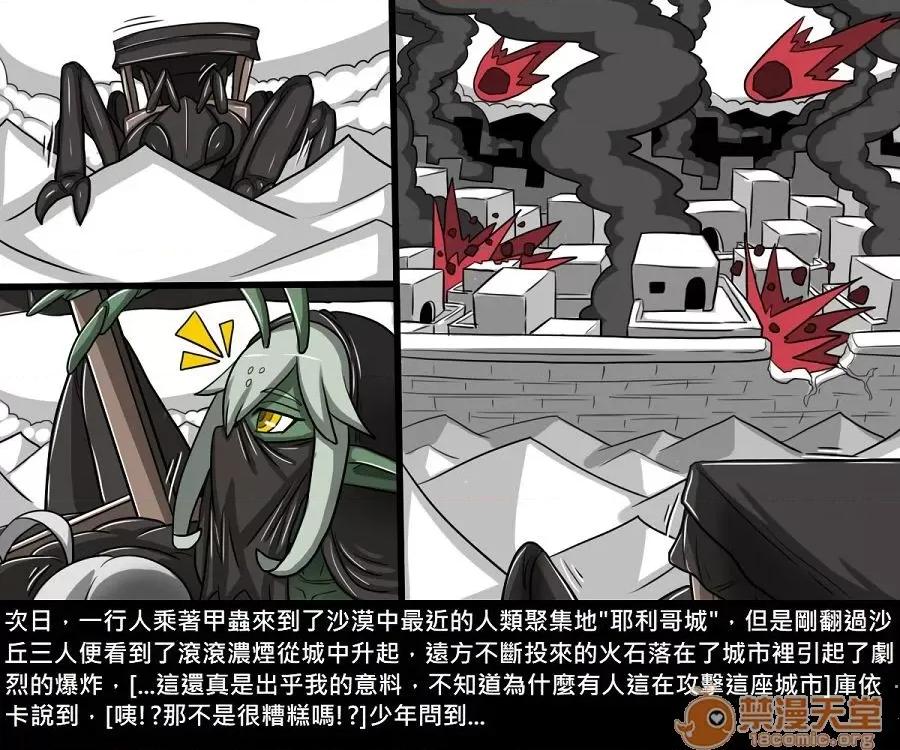 精獸人Elrk 精獸人Elrk 10 第38页