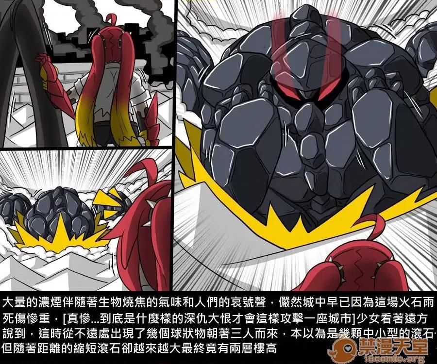 精獸人Elrk 精獸人Elrk 10 第39页