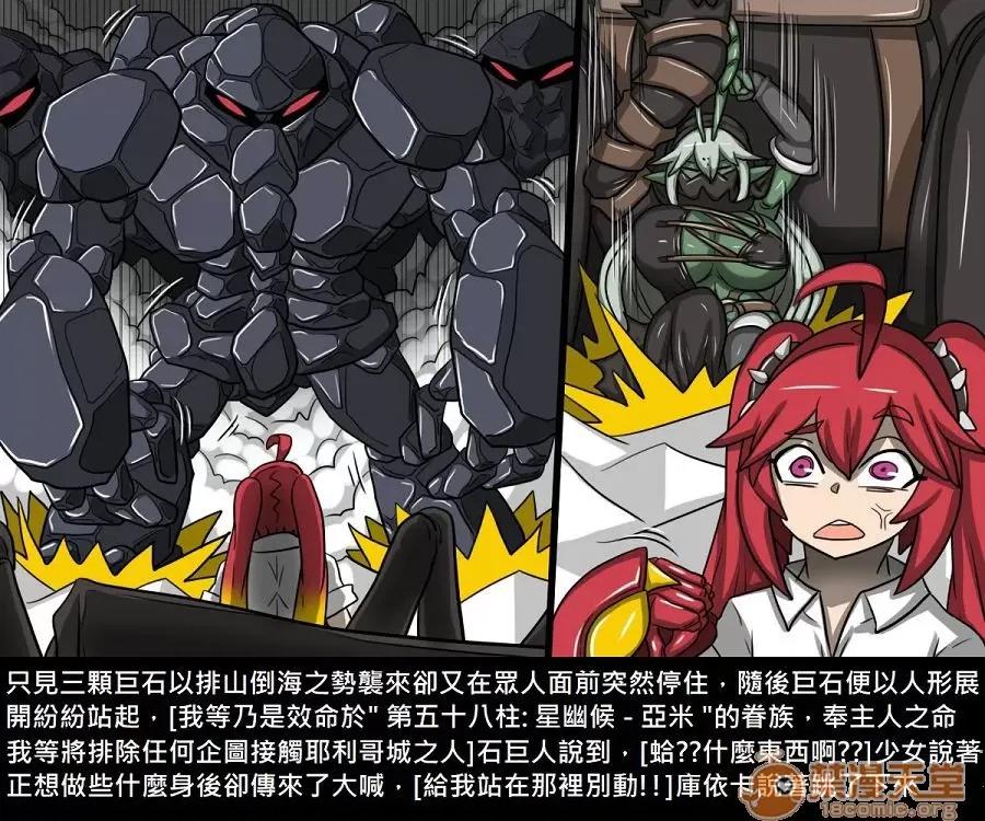 精獸人Elrk 精獸人Elrk 10 第40页