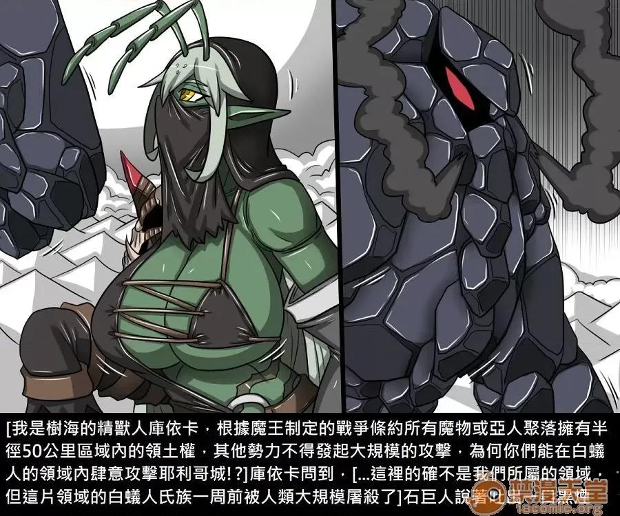精獸人Elrk 精獸人Elrk 10 第41页