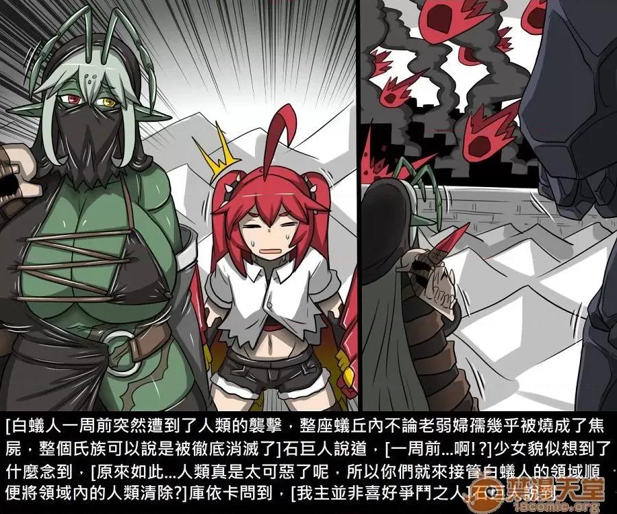 精獸人Elrk 精獸人Elrk 10 第42页