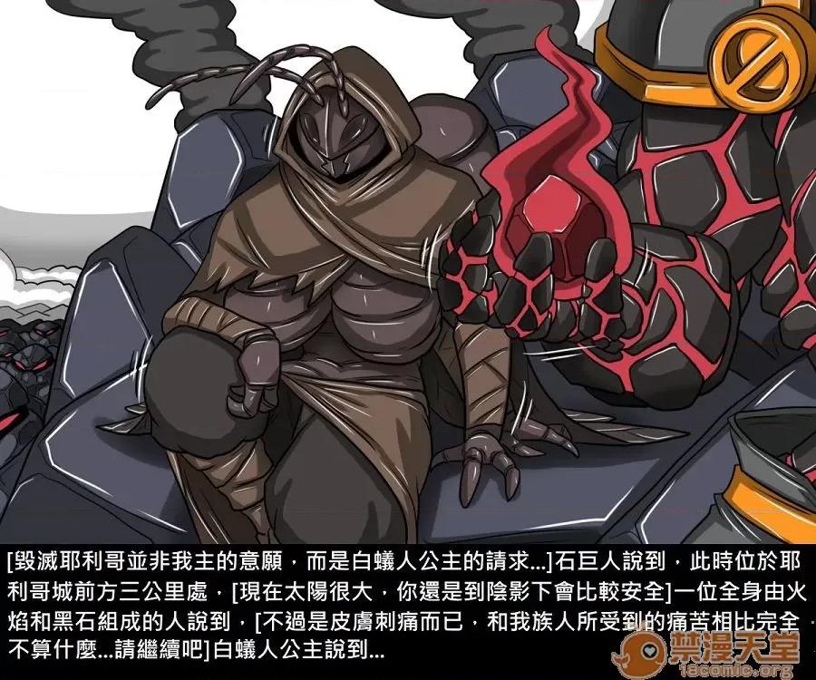 精獸人Elrk 精獸人Elrk 10 第43页