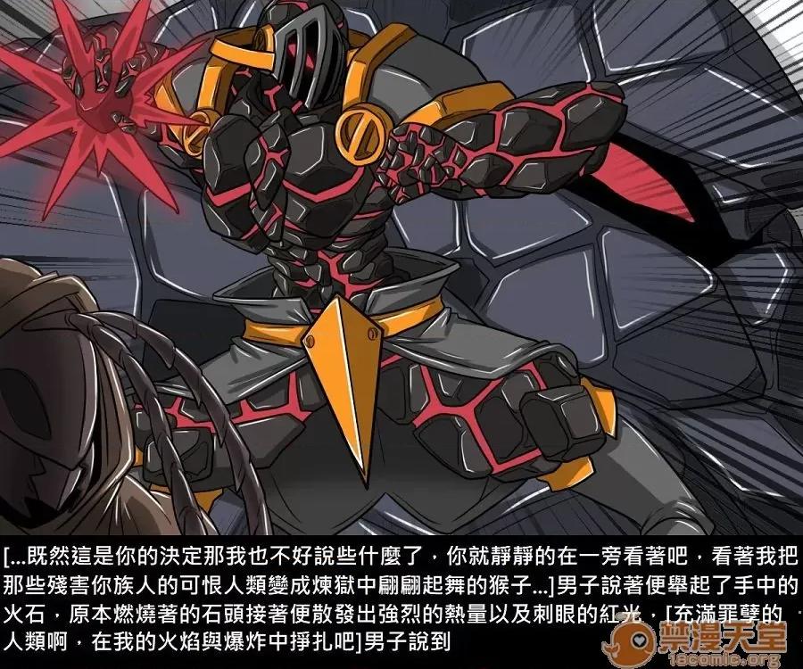 精獸人Elrk 精獸人Elrk 10 第44页