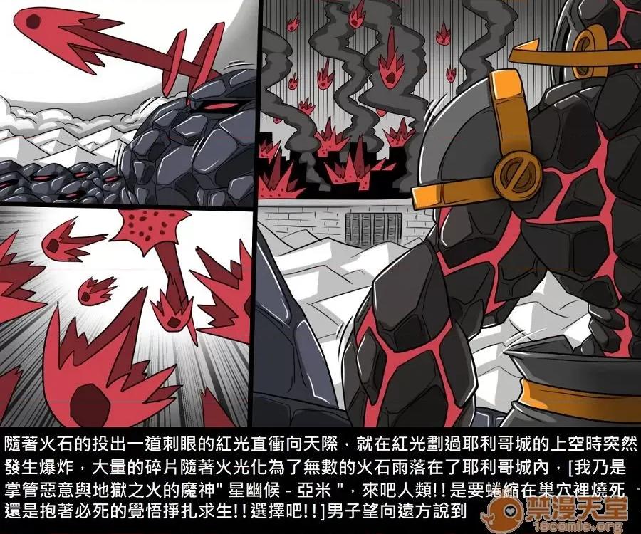 精獸人Elrk 精獸人Elrk 10 第45页