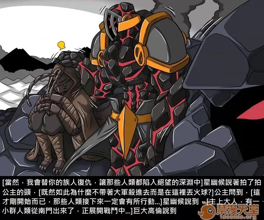 精獸人Elrk 精獸人Elrk 10 第53页