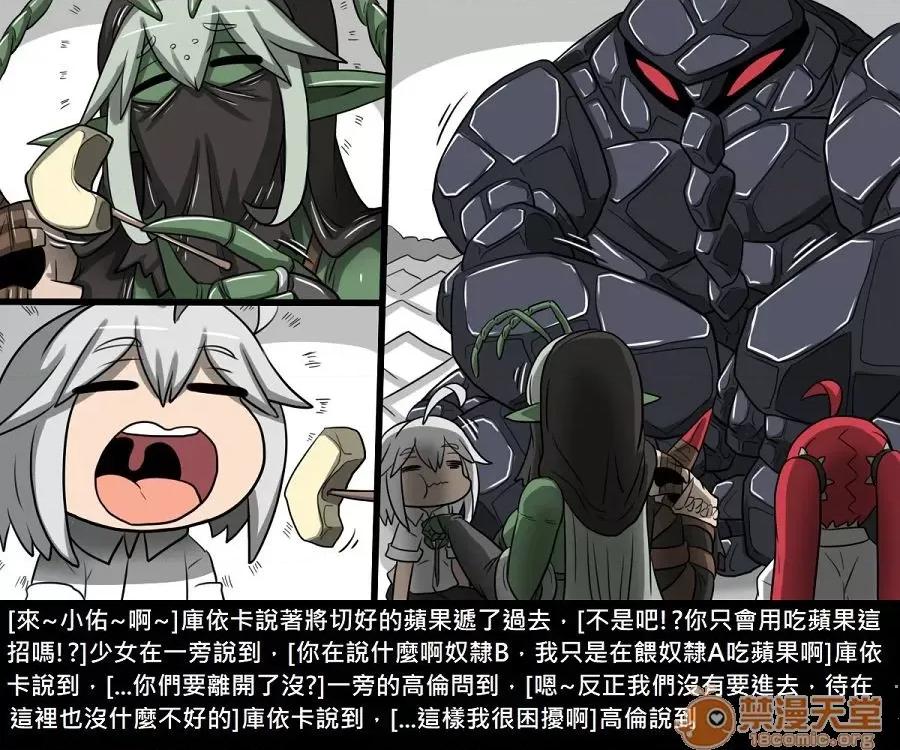 精獸人Elrk 精獸人Elrk 10 第54页