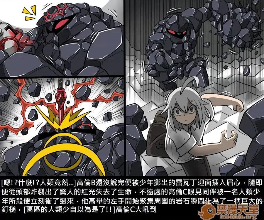 精獸人Elrk 精獸人Elrk 10 第61页