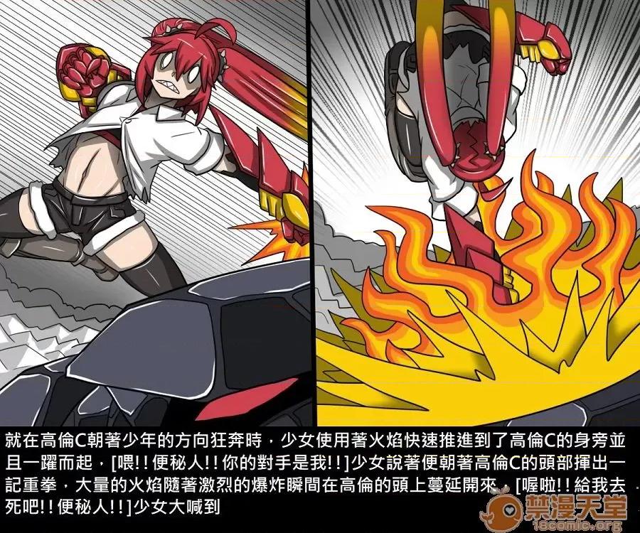 精獸人Elrk 精獸人Elrk 10 第62页