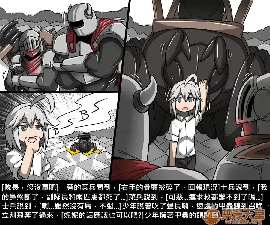精獸人Elrk 精獸人Elrk 10 第66页