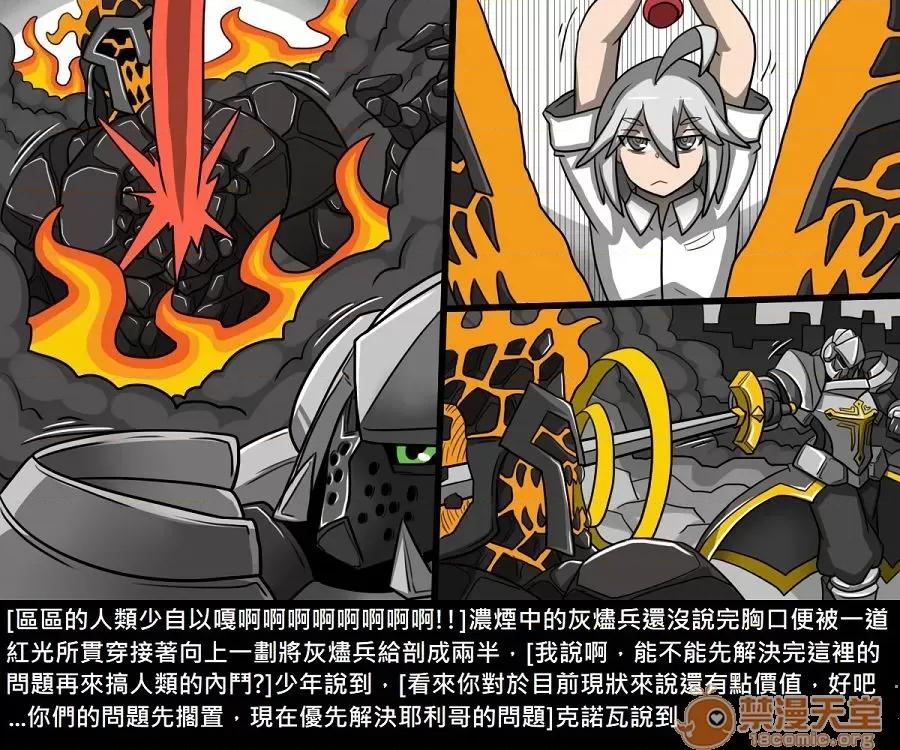 精獸人Elrk 精獸人Elrk 10 第78页