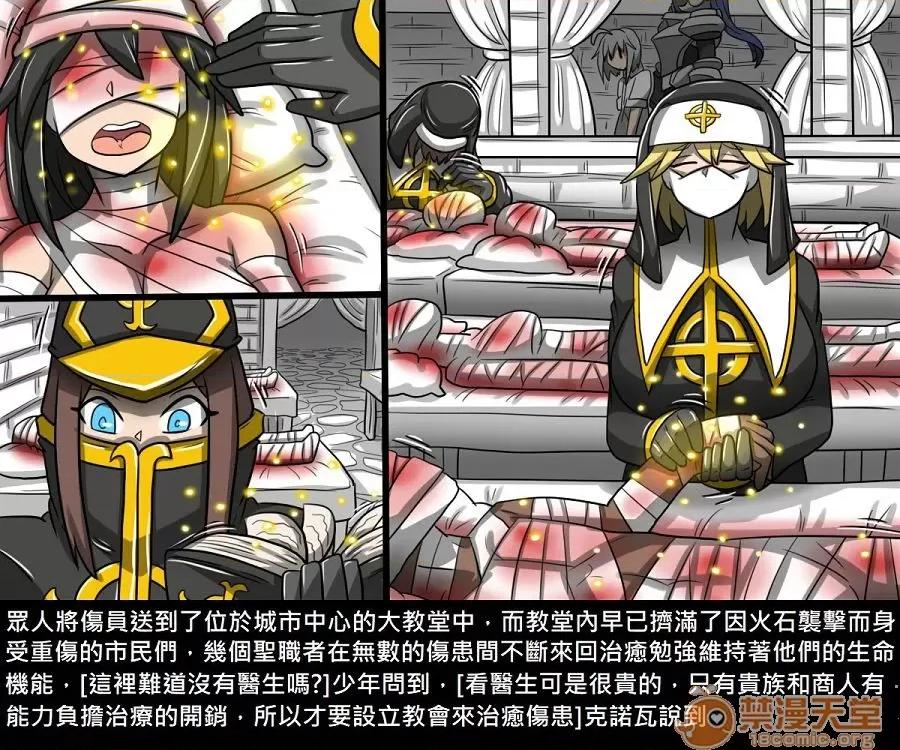 精獸人Elrk 精獸人Elrk 10 第80页