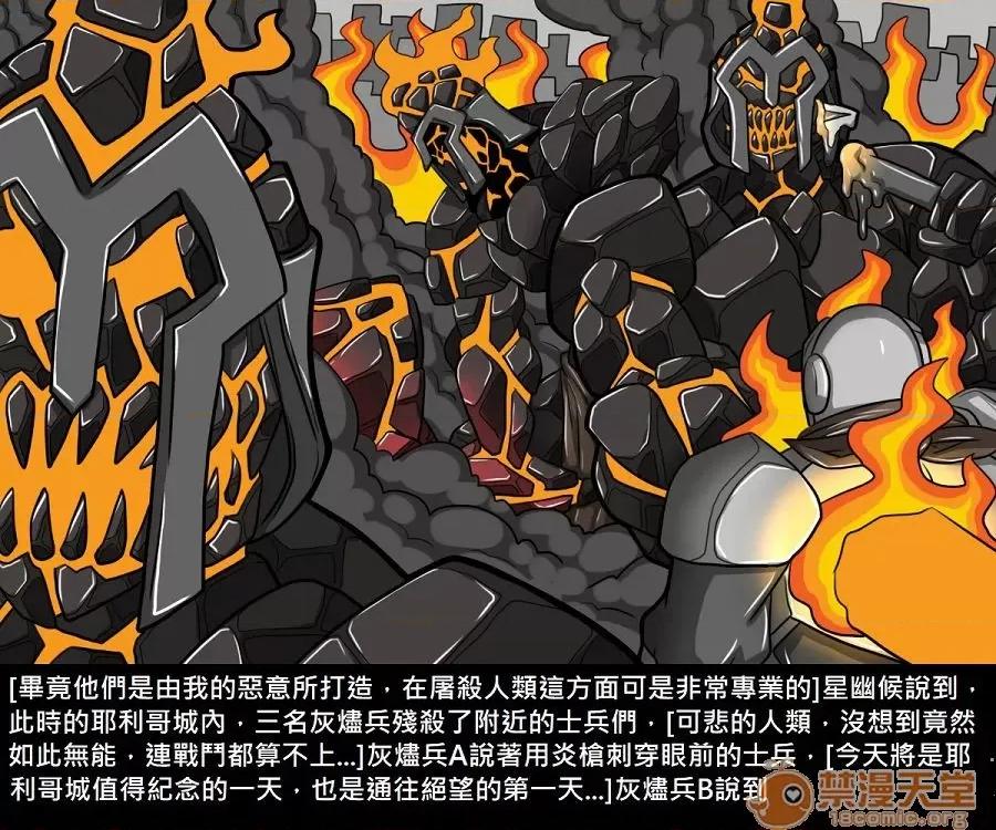 精獸人Elrk 精獸人Elrk 10 第87页