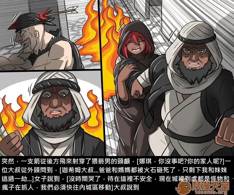 精獸人Elrk 精獸人Elrk 10 第89页