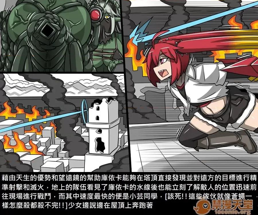 精獸人Elrk 精獸人Elrk 10 第105页