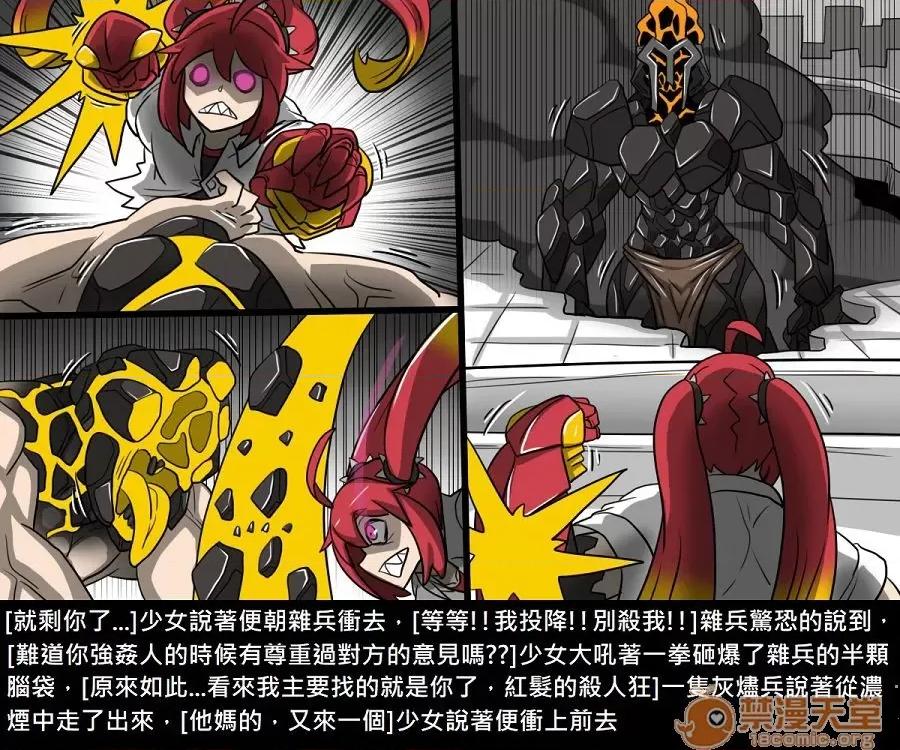 精獸人Elrk 精獸人Elrk 10 第108页